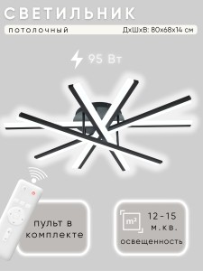 Светильник JX630116/5 95Вт черный