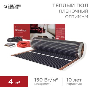 Пленочный теплый пол Optima 150 4м², 0,5х8м, 600Вт REXANT