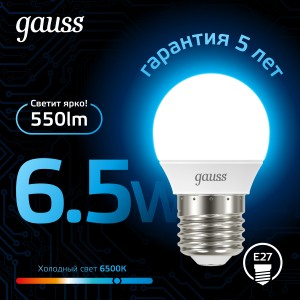 Лампа Gauss Шар 6.5W 550lm 6500K E27 LED
