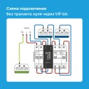 Многофункциональное реле Welrok VIP-63 bk