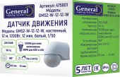 General GMS2-W-12-12-W, 475801, настенный, 12 м, 1200Вт, 12 мин, белый, 1/50 датчик движения настенный