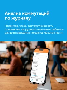 Мастер-выключатель welrok MS-63