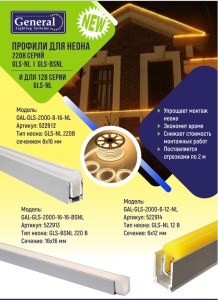 Профиль GAL-GLS-2000-16-16-BSNL (ТОЛЩИНА 0,65 мм 2м профиль для неона 16*16мм)