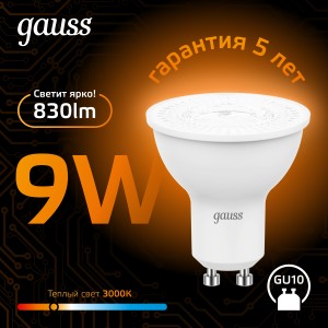 Лампа Gauss MR16 9W 830lm 3000K GU10 LED 1/10/100.