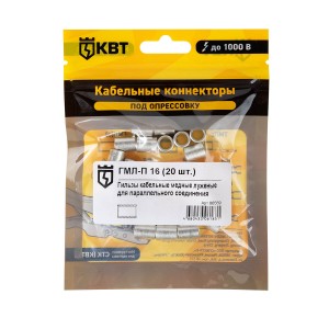 Гильза кабельная ГМЛ-П 16 (20шт) (КВТ).