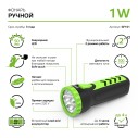 Фонарь ручной Gauss модель GFL101 1W 50lm lead acid 250mAh LED 1/10/120