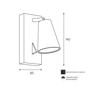 Накладной светильник WOLTA WSL-GU10/W11W IP20 под лампу GU10 Белый CONO 85x140