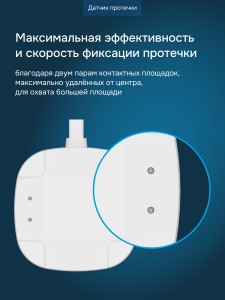 Комплект защиты от протечки Welrok Base латунь DN15 (1/2")
