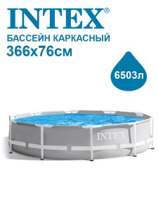 26710ND Бассейн каркасный Prism Frame 366x76см INTEX