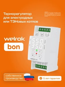 Терморегулятор welrok bon