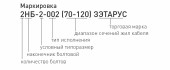 Наконечник болтовой 1НБ-0-005 (10-25) ЗЭТАРУС