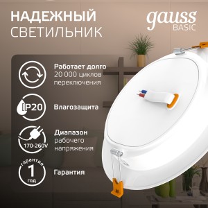 Светильник Gauss Basic Downlight круг 12W 1000m 4000K 170-260V IP20 145*26 белый LED 1/60