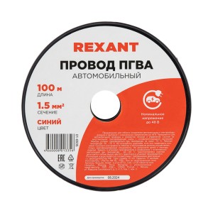 Провод ПГВА 1х1,50мм², синий, бухта 100м REXANT