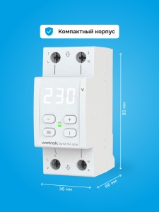 Реле напряжения Welrok D2-63 TN (с транзитом нуля)