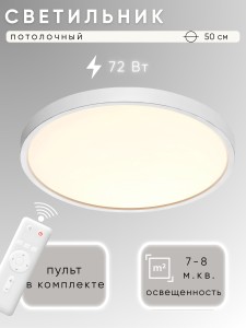 Светильник RT534/500 72W белый