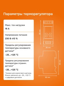Терморегулятор welrok bor