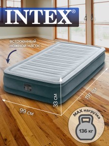 67766ND Кровать надувная 99х191х33 см с встр. насосом 220В INTEX