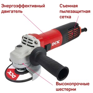 Машина шлифовальная угловая DCK KSM10-125, 1100Вт, 125мм, пылезащита, усиленые шестерни.