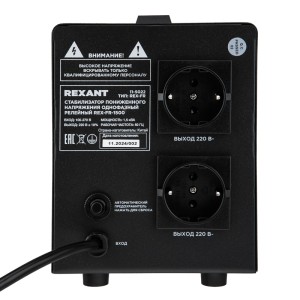 Стабилизатор пониженного напряжения REX-FR-1500 REXANT