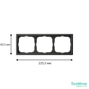 ARTGALLERY 3-постовая РАМКА, универсальная, БАЗАЛЬТ