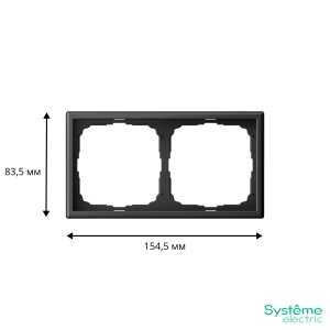 ARTGALLERY 2-постовая РАМКА, универсальная, БАЗАЛЬТ