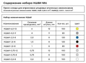 Набор НШВИ №6 (0,5-6мм2) с инструментом ПКВ-6-4 EKF Expert