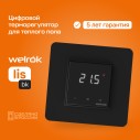 Терморегулятор LIS bk Welrok