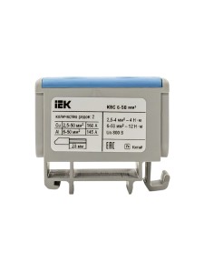 Клемма вводная силовая КВС 6-50 кв.мм. 2-рядная синяя IEK