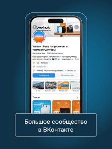 Защита от протечек welrok Base+ латунь DN25 (1")