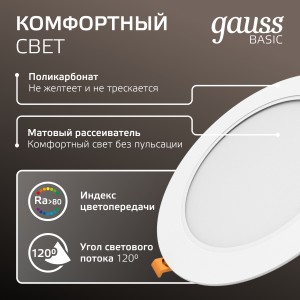 Светильник Gauss Basic Downlight круг 12W 1000m 4000K 170-260V IP20 145*26 белый LED 1/60