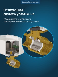 Комплект защиты от протечки Welrok Base латунь DN15 (1/2")