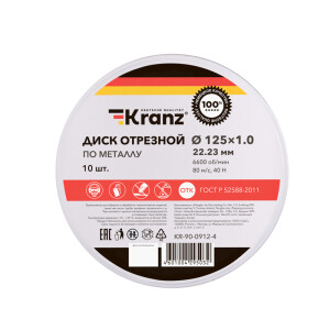 Диск отрезной по металлу 125х1,0х22,23мм KRANZ