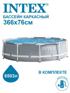 26712NP Бассейн каркасный Prism Frame 366x76смс фильтр-насосм 2006л/ч INTEX
