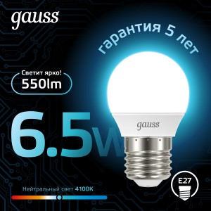 Лампа Gauss Шар 6.5W 550lm 4100K E27 LED