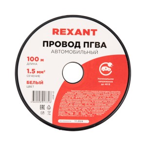 Провод ПГВА 1х1,50мм², белый, бухта 100м REXANT