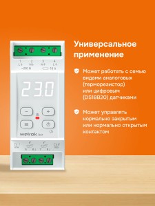 Терморегулятор welrok bor