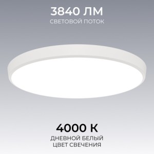 O18-153 Светильник светодиодный накладной, PLAIN, 48Вт, 230В/50Гц, 3840лм, 4000К, IP20, ø370х55мм, круг, белый,монтажная платформа в комплекте