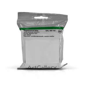 ARTGALLERY 1-клавишный ПЕРЕКЛЮЧАТЕЛЬ, сх.6, 10АХ, механизм, БЕЛЫЙ