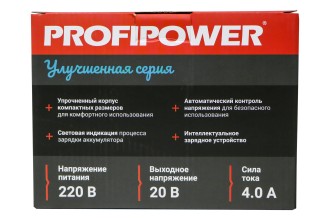 Зарядное устройство для Li-ion аккумуляторов PROFIPOWER, 4.0Ач, LI-18G
