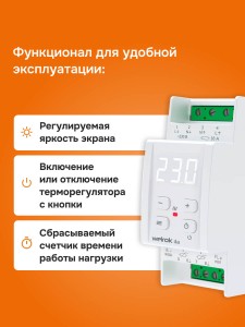 Терморегулятор welrok da