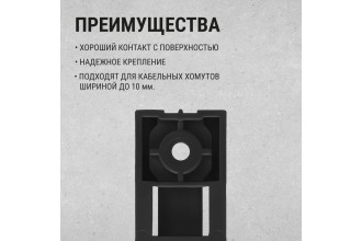 Площадка под хомуты для прямого монтажа (100 шт.) черная TDM
