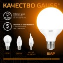 Лампа Gauss G95 16W 1480lm 3000K E27 LED 1/20