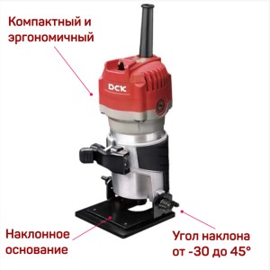 Фрезер DCK KMP04-6B, 550Вт, цанга 6мм, 30000 об/мин