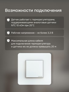 Датчик температуры welrok ws atl