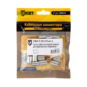 Гильза кабельная ГМЛ-П 25 (15шт) (КВТ).