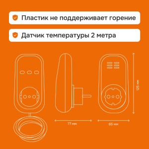 Терморегулятор Welrok PT 2m red.