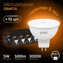 Лампа Gauss MR16 12V 5W 500lm 3000K GU5.3 LED 1/10/100