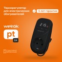 Терморегулятор Welrok PT bk