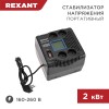 Стабилизаторы переносные