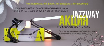Подарки к 8 марта от JAZZWAY